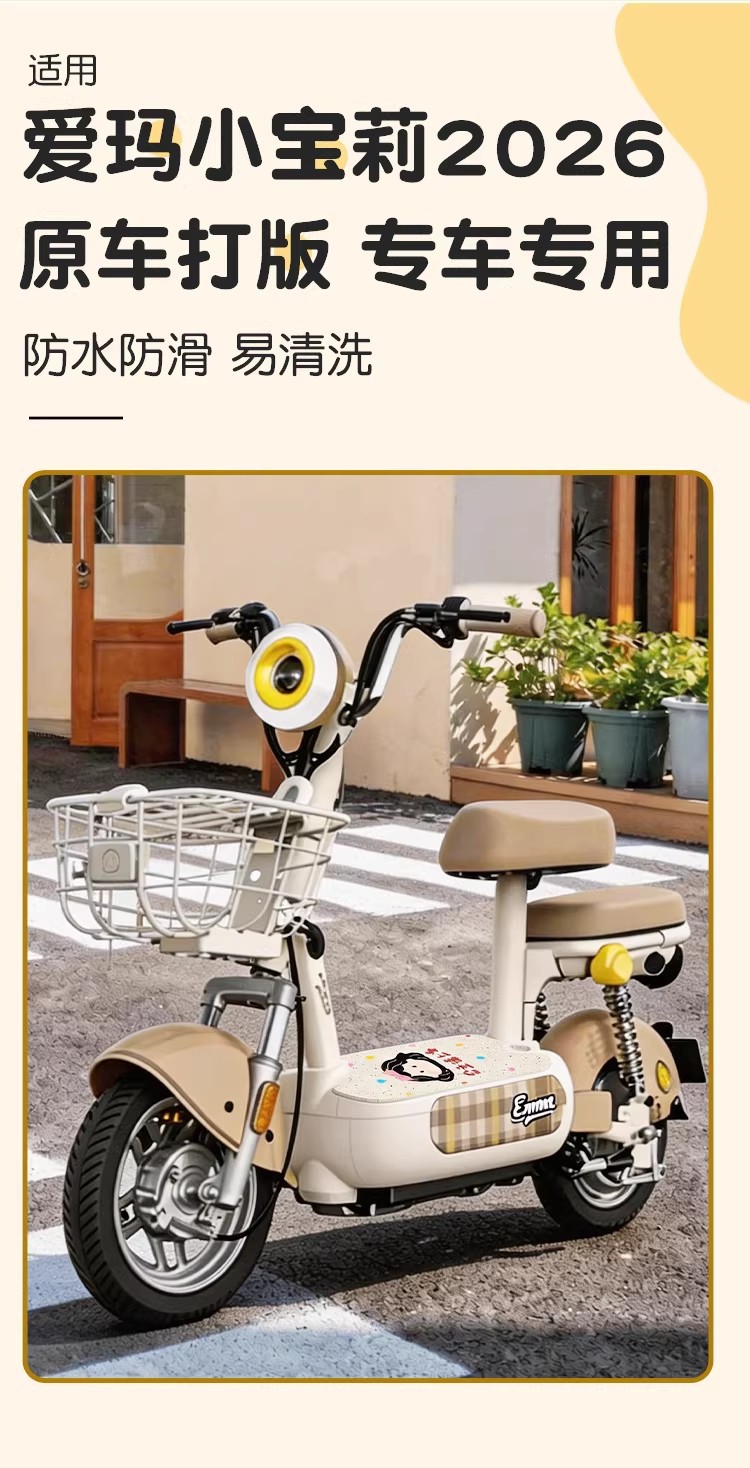 Suitable for Aima Xiaobaoli 2026 electric vehicle foot mats, waterproof wire loop foot pedal mats, electric scooter accessories