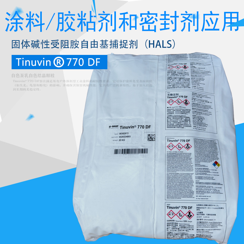 巴斯夫Tinuvin770DF受阻胺自由基捕捉剂提高耐候性 巴斯夫UV770
