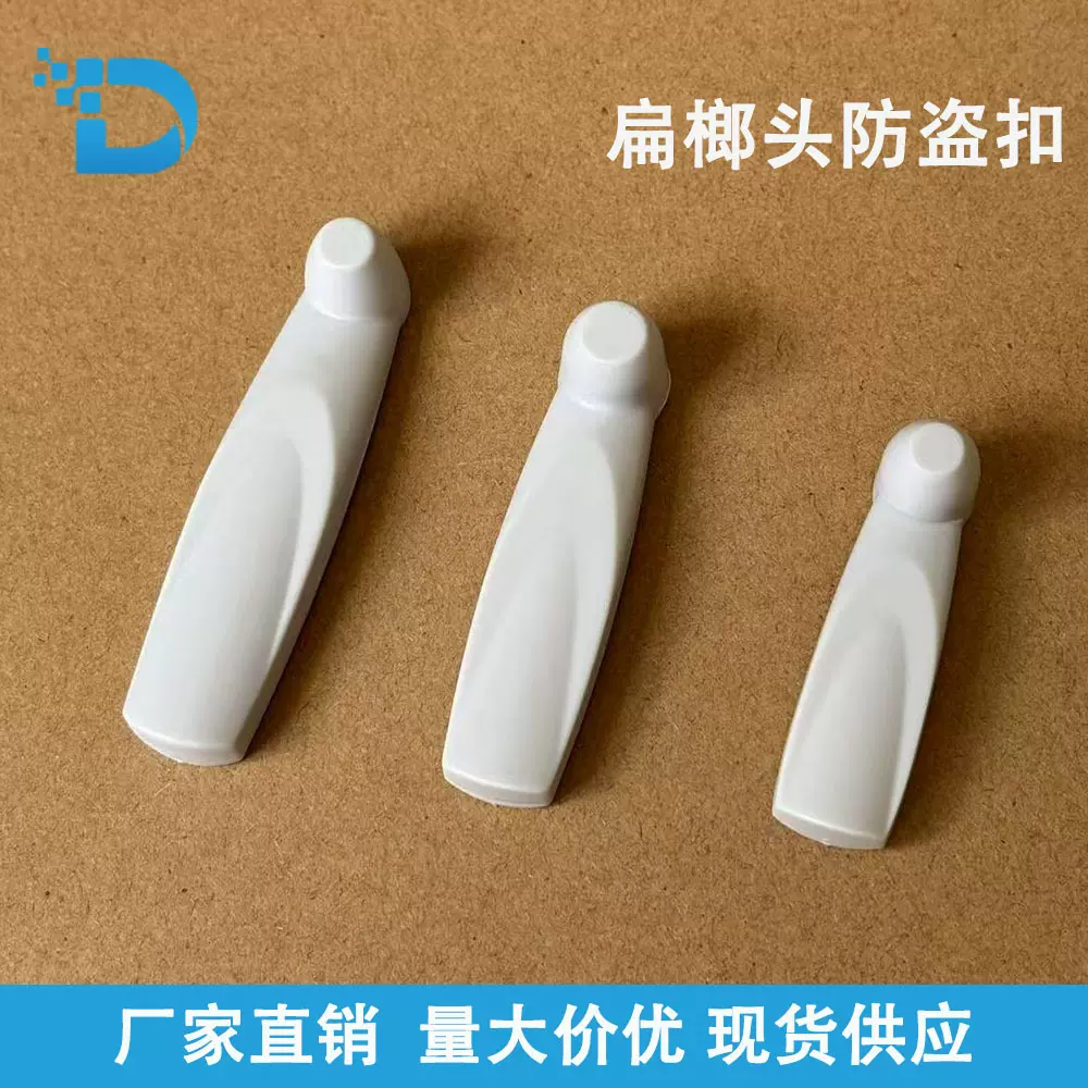 eas声磁服装防盗扣磁吸 扁榔头商超防盗标签超市衣服防盗扣报警