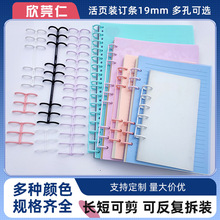 厂家直批活页文件孔夹6环塑料装订扣3环胶圈9环可拆卸活动开合条