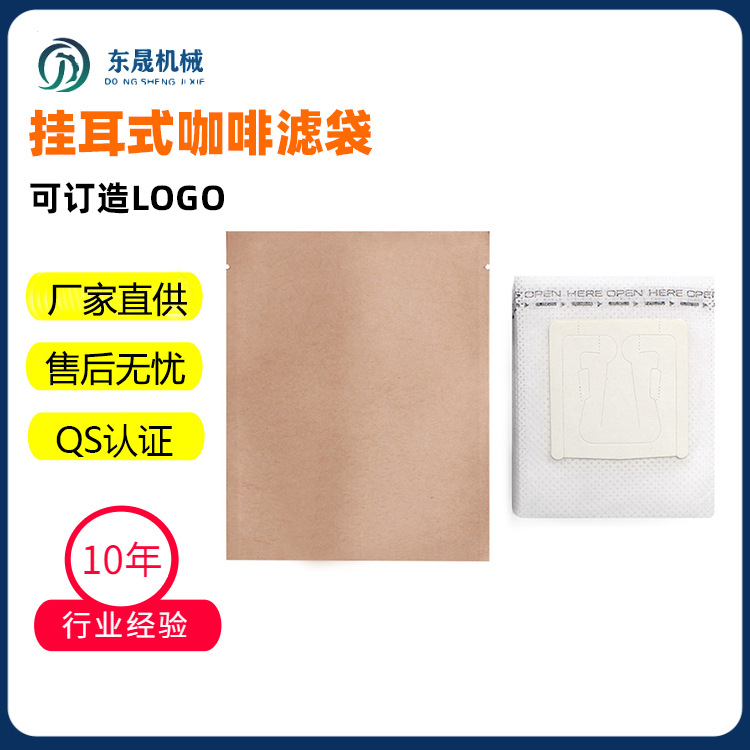 可订造挂耳咖啡过滤铝箔外袋挂耳彩色铝膜袋牛皮纸铝箔复合袋