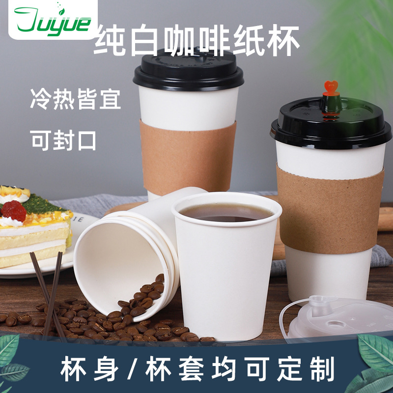 咖啡杯一次性加厚纯白奶茶杯商用定豆浆外卖打包制双淋膜冷热饮杯