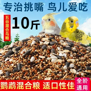 Tiger Parrot Feed Suanfeng Bird Food с раковиной, Huangguzi Xiaomi Peony Birds Пять -корлорная смешанная птица пища