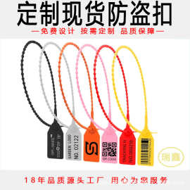 吊牌铅封锁一次性塑料封条防盗伪防调包扣标牌签物流标签扎带毒扣