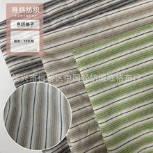 春夏条纹水洗格纹布简约时尚多色可选女衬衫色织格子现货童装面料