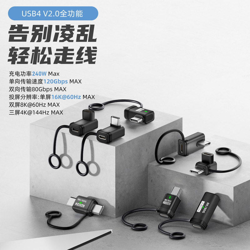 Usb4 V2 Full-Featured Type-C Adapter 240W Fast Charging 80Gb Transmission Suitable for Thunderbolt 5 Notebook Hard Drive