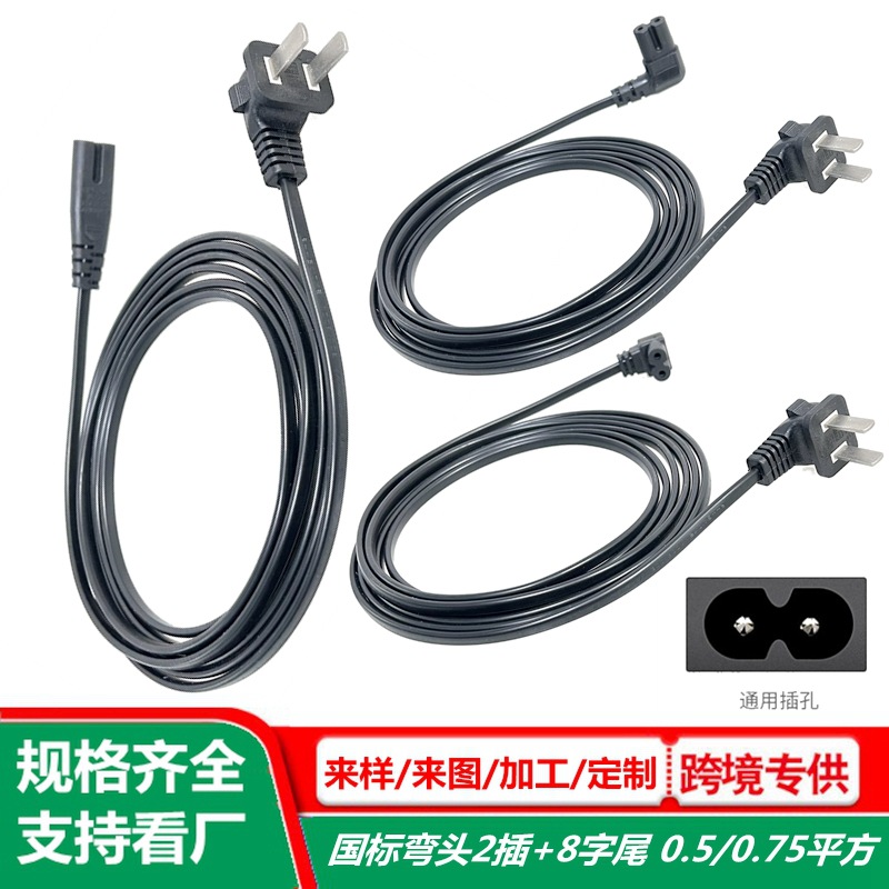 八字尾插国标 纯铜 led台灯2扁插8字接口插头线 中式2孔8字头ac线