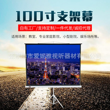 厂家供应100寸支架幕白塑玻纤玻珠投影仪 幕布会议室展厅商务幕布