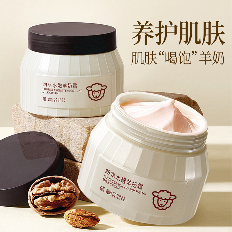 倾龄四季水嫩羊奶霜补水保湿滋润提亮肤色防干裂滋润呵护厂家批发|undefined
