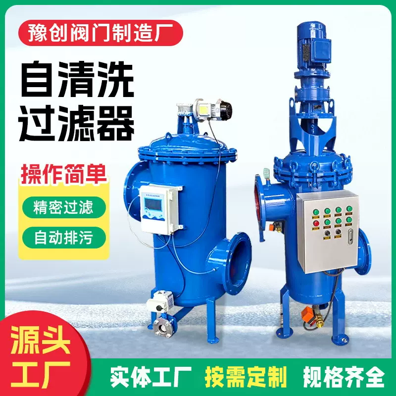 304不锈钢全自刷式自动清洗过滤器 反冲洗过滤器 自动排污过滤器