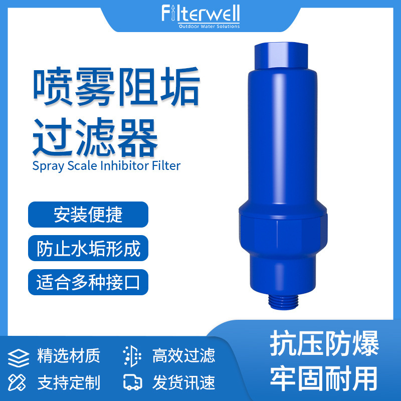 Garden spray atomization system calcium inhibition filter remove calcium hardness reduce blockage and scale inhibition Garden spray atomization system calcium inhibition filter remove calcium hardness reduce blockage and scale inhibition