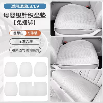 Modelə uyğun (Original) oturacaq örtükləri, Seat Cushion I6I8L6L7L8L9 Non-Slip Knitted - ideal-l8l9-original-car-white-5-piece-set-no-specifications
