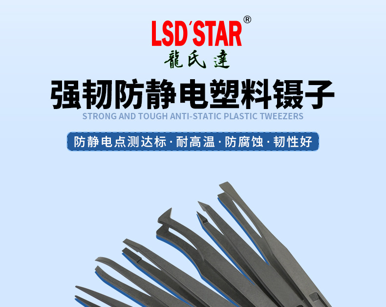 防静电镊子-黑色