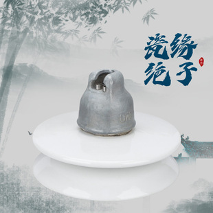 in stock supply U70B/146,XP-70 common high voltage line AC disc suspension ceramic insulator