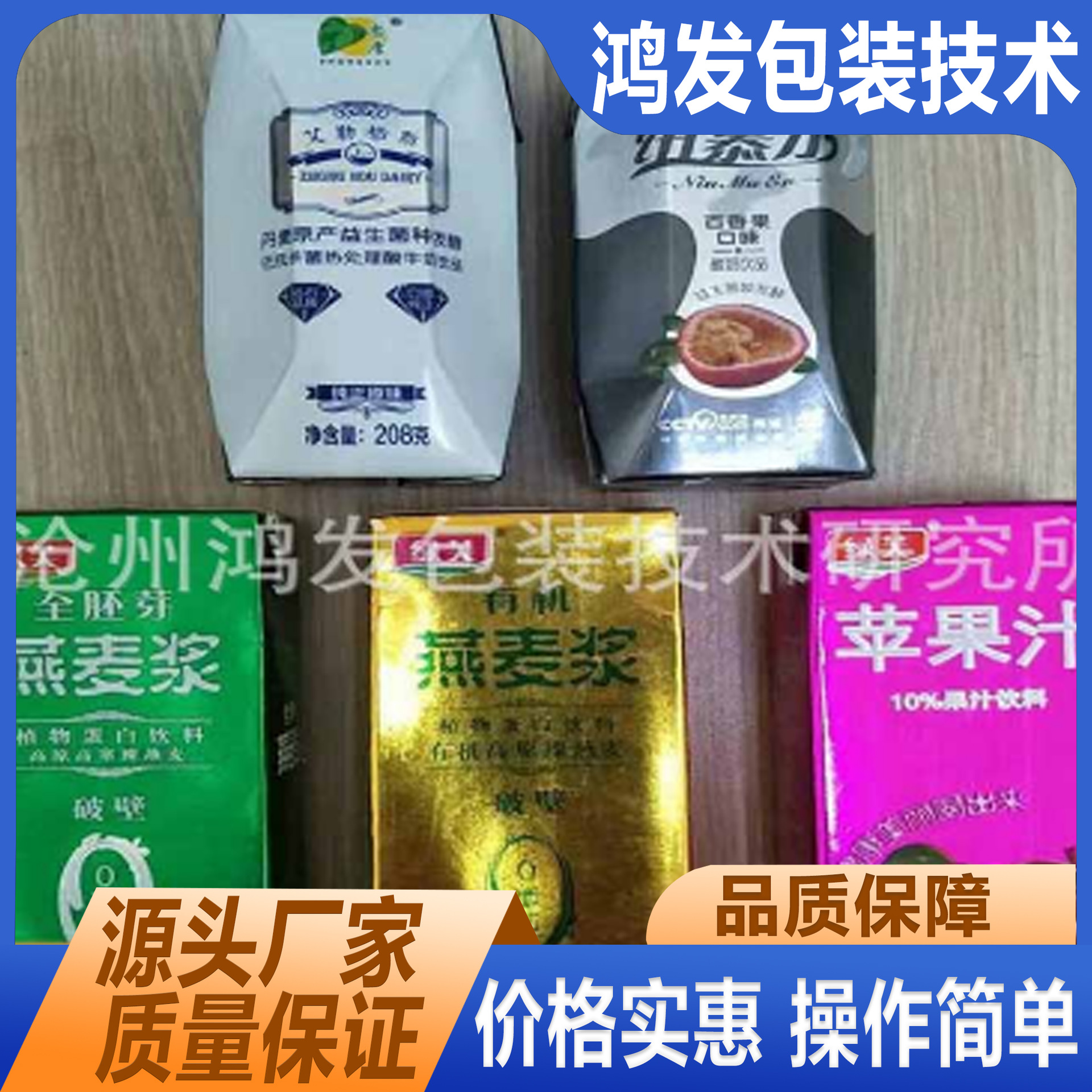 供应全自动饮料灌装机饮料自立袋灌装机饮料纸盒砖型灌装封口机