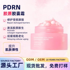 跨境专供PDRN粉色丸子霜均匀肤色修复受损肌肤补水胶原胶囊面霜