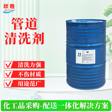 上海欣胜化工 管道清洗除垢剂 空调冷却塔锅炉清洗 现货供应