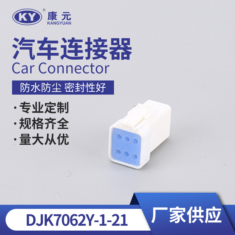 DJK7062Y-1-21线束插头连接器端子 公母对接端子 汽车接插件