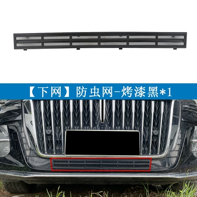 Suitable for 23-26 Models of Hongqi H5, Insect-Proof Net, Radiator Protection Net, Snap-On Installation, No Disassembly Required, Modification (Automobile anti-insect net) - 23-25-hongqi-h5-fuel-version-baked-black-lower-net1-25-qiyun-version15t-xianying-commemorative-version-is-not-suitable