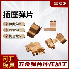 电子五金材料;连接器;冲压加工