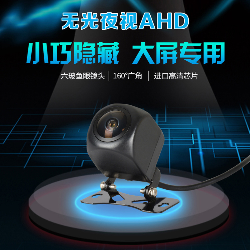 Car Reversing Camera Ahd/Cvbs Dual-Control Av Interface 3D Noise Reduction High-Definition Night Vision Waterproof Ultra-Wide Angle
