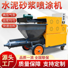 水泥砂浆喷涂机多功能批灰机腻子真石漆全自动粉墙机抹灰机喷浆机