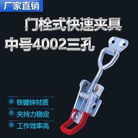 重型铁可调节搭扣 锁扣锁夹箱扣夹具 门栓式快速夹钳配件4002三孔