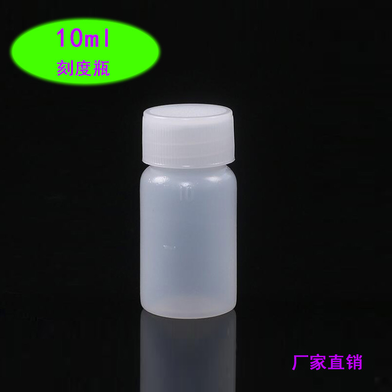 10ml毫升塑料瓶水剂瓶带刻度半透明注吹药水瓶液体瓶分装瓶小容量