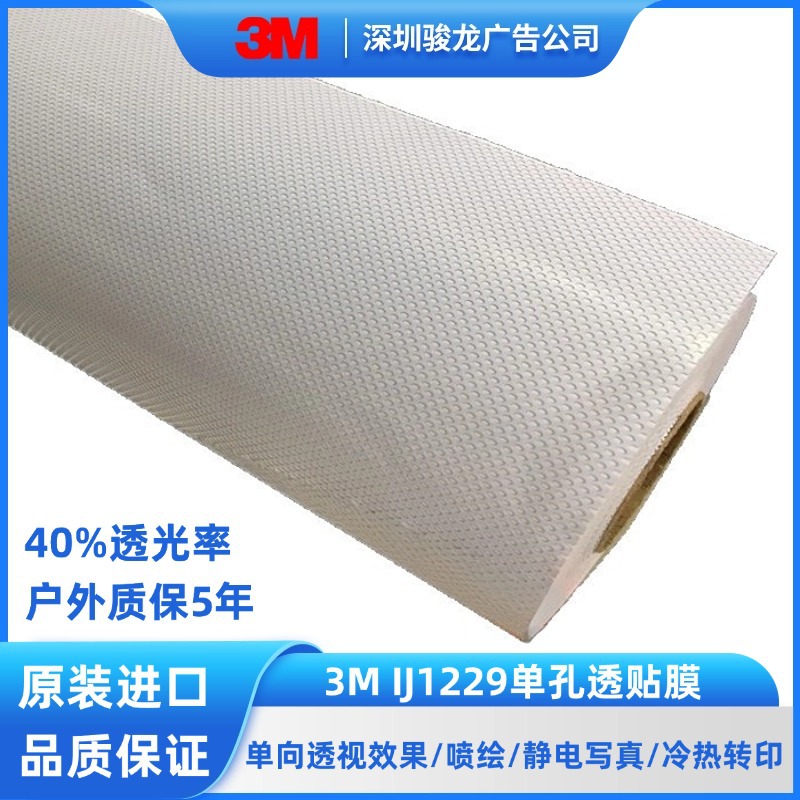 3M单孔透单透膜橱窗门窗车身广告玻璃贴户外广告材料防晒防水灯箱