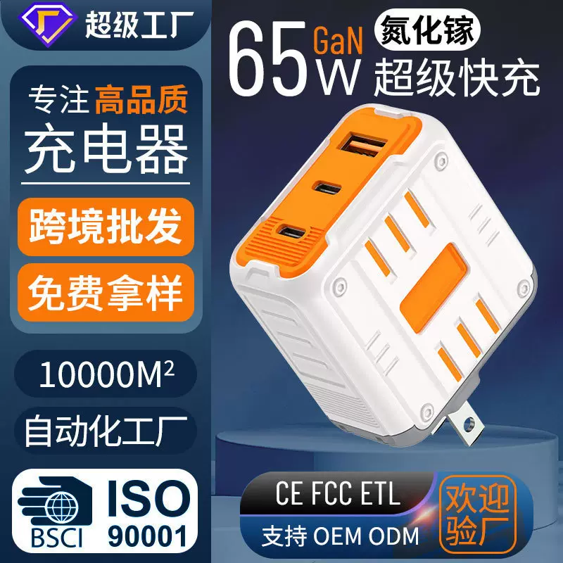 氮化镓65W充电头欧美英规3口QC3.0PD快充适用华为苹果手机充电器