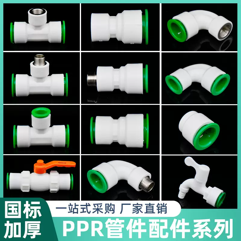 PPR免热熔快速接头20快接4分6分ppr管件弯头三通32水管配件
