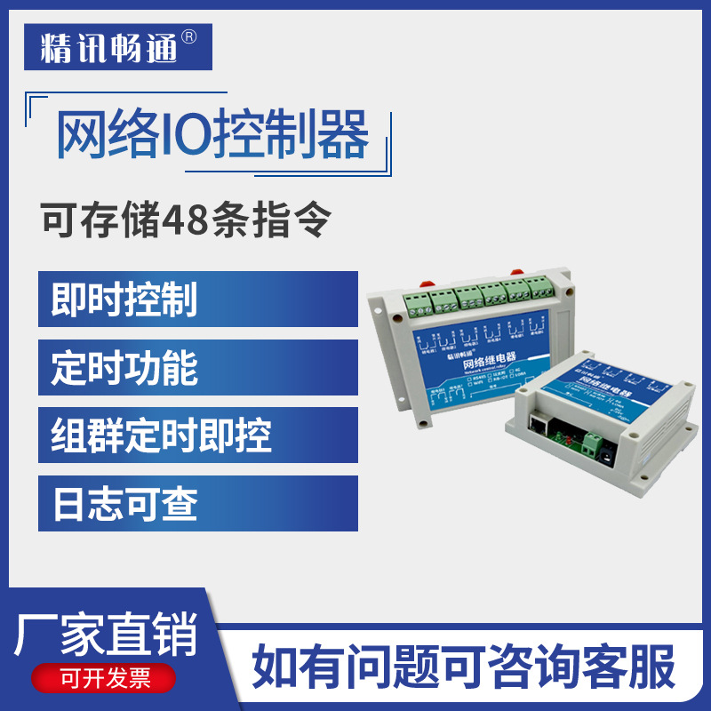 网络控制器继电器模块工业级以太网4G远程控制8路/16路RS485