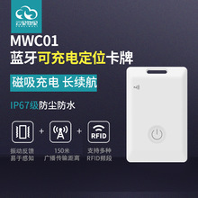 MWC01藍牙可充電定位卡智能人員定位胸卡RFID卡片信標考勤打卡器