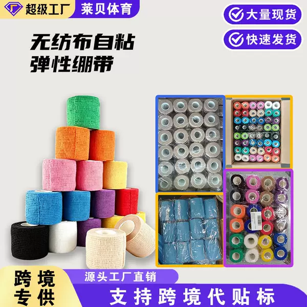Cross-border direct sales self-adhesive elastic bandages with custom labeling and packaging, 12 rolls, 24 rolls, 36 rolls, non-woven fabric sports finger protectors for students
