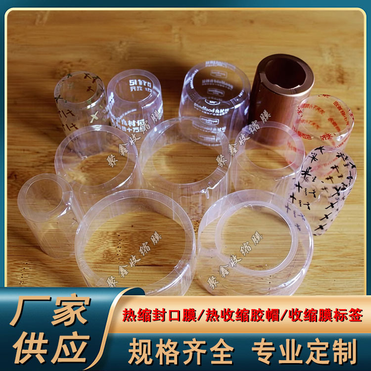 厂家供应PVC成型热缩帽 全封半封易撕线 瓶口塑封密封热缩帽定制