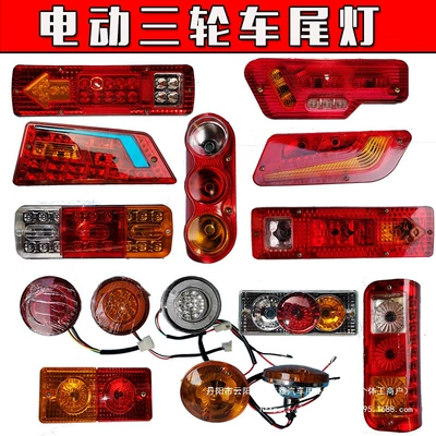 Electric Tricycle Rear Tail Light Assembly Plug-In Left and Right Rear Turn Signal Brake Light 12V48V60V Wholesale