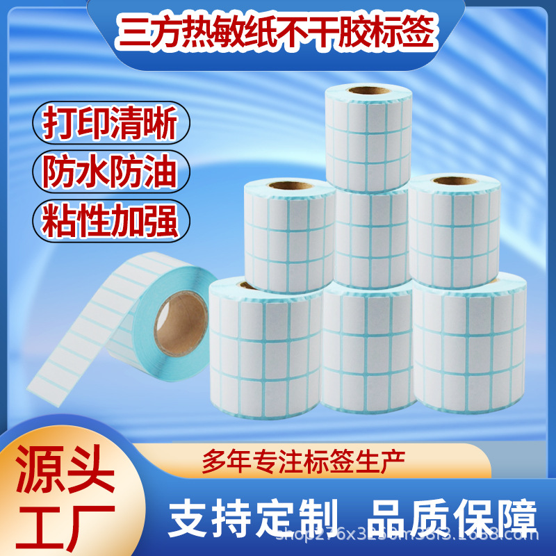 三防热敏纸标签打秤小标贴纸防油防水60mm x 40mm超市商品热敏标