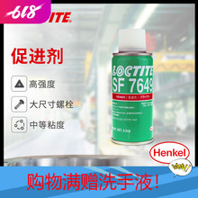 【正品验证】汉高 乐泰7649 惰性金属表面处理剂 厌氧胶水 促进剂