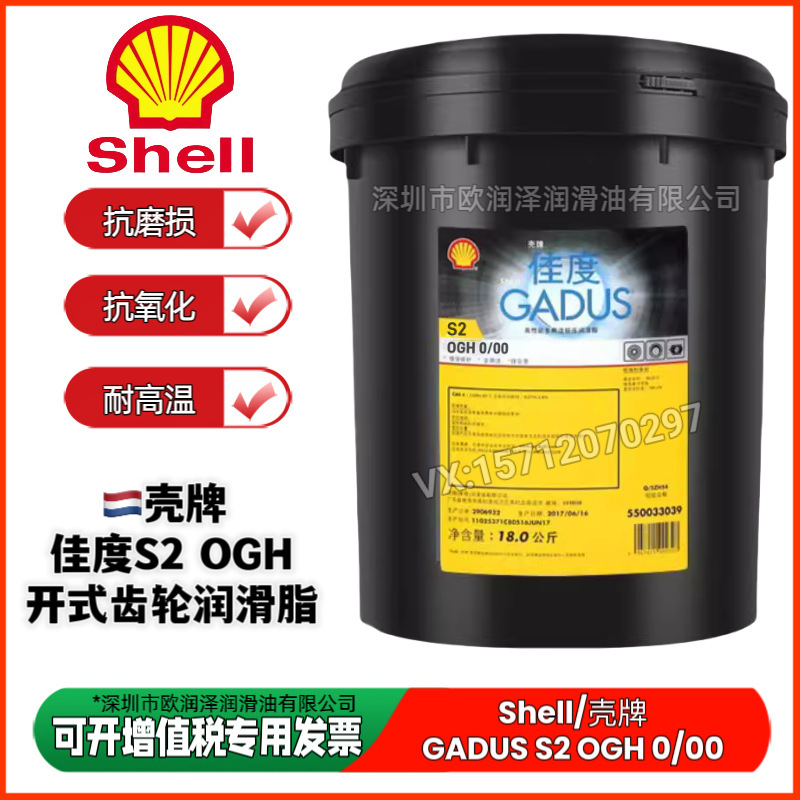 Shell-Brand Jiadu Grease Gadus S2 OGH 0/00 High Performance Open Gear and Cable Grease Shell-Brand Jiadu Grease Gadus S2 OGH 0/00 High Performance Open Gear and Cable Grease