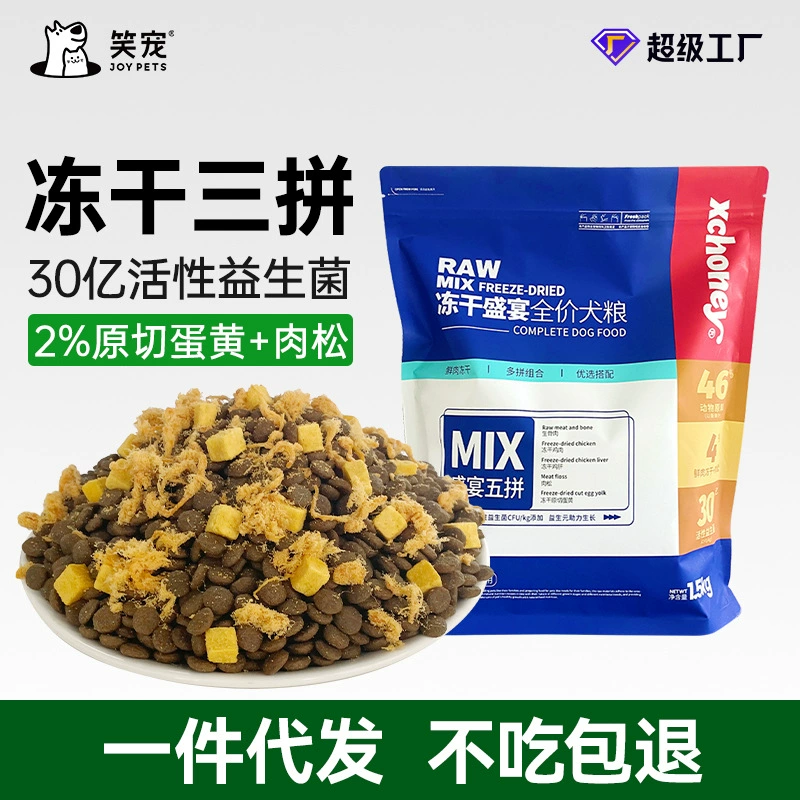 Завод по производству корма для собак Оптовая продажа лиофилизированного щенка корма для собак