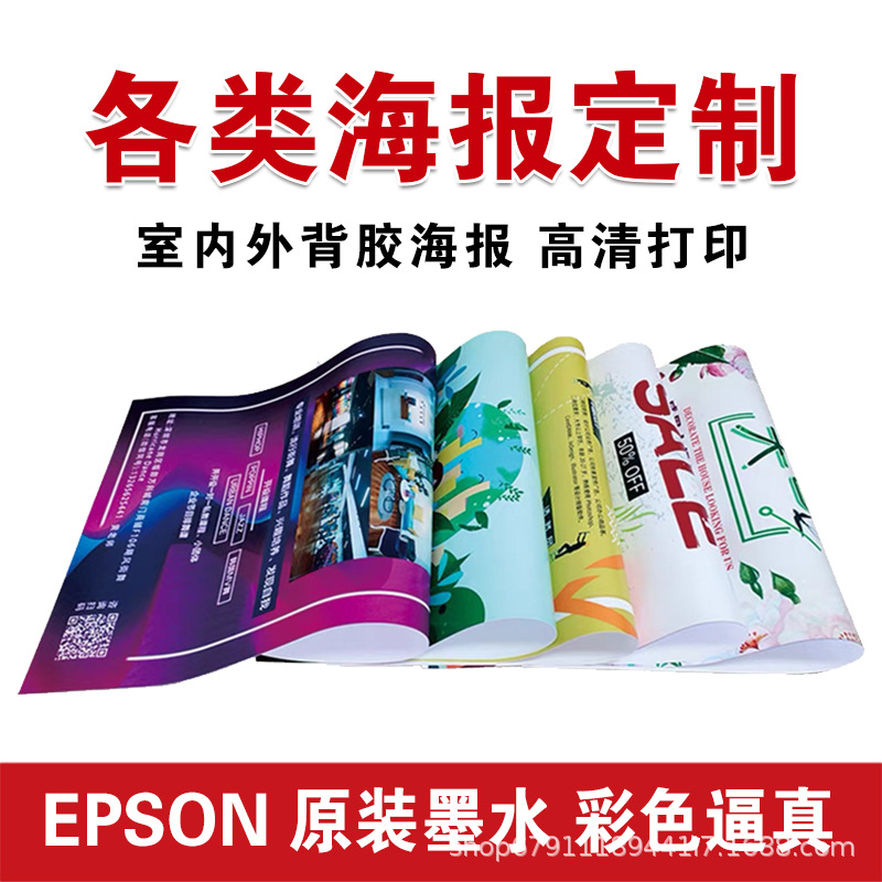 展会海报背胶印刷广告贴纸KT板制作打印喷绘写真宣传定制展会专用