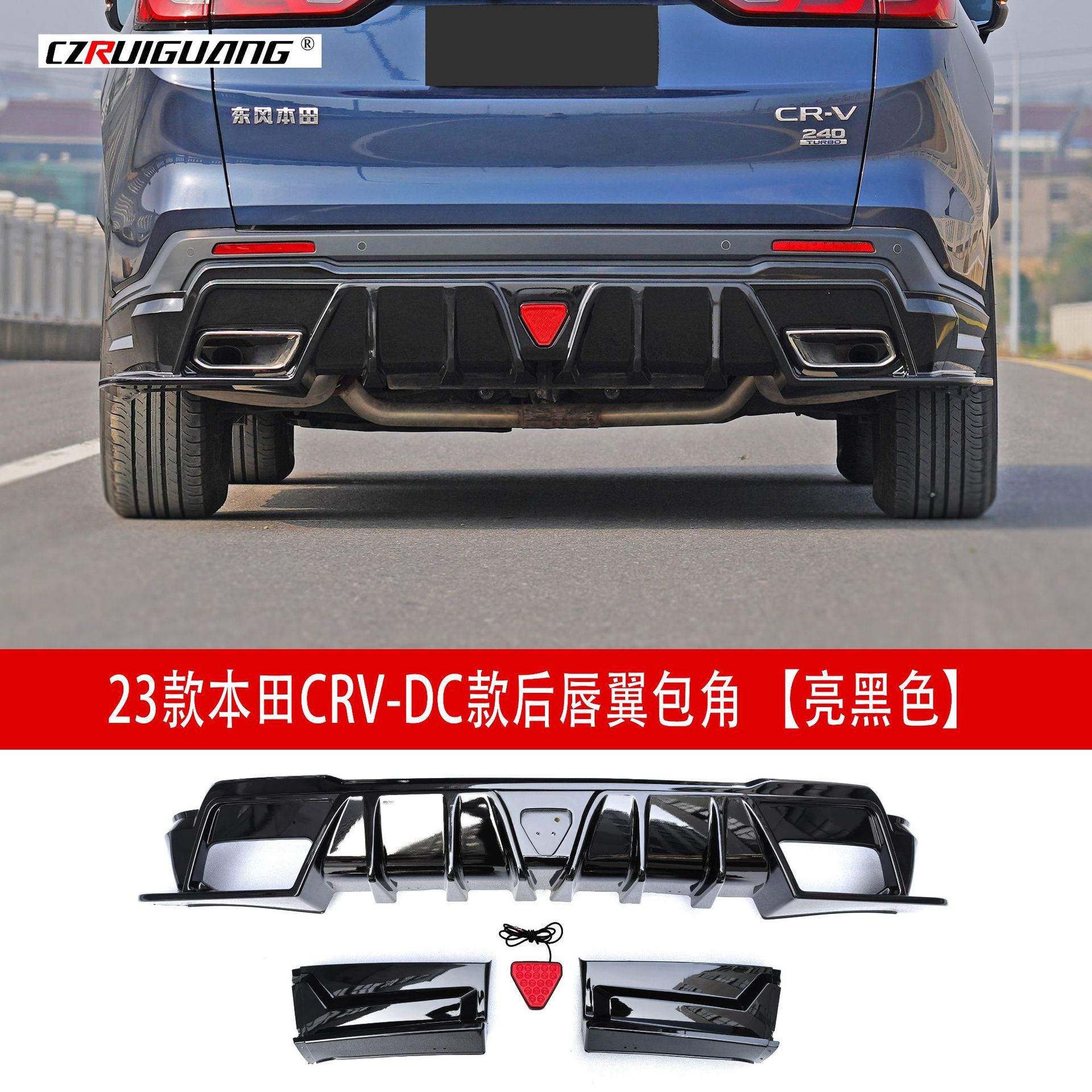 CRV 后唇 亮黑色 .jpg