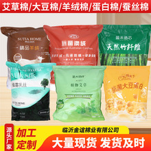 厂家批发填充棉物艾草棉大豆棉羊绒棉蛋白棉蚕丝棉1kg2kg服装家纺