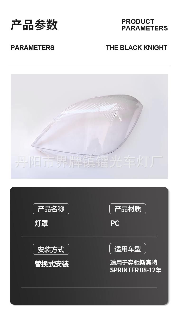 Suitable for Mercedes-Benz Sprinter Headlight Cover 08-12 Years Ago Headlight Cover Pc Headlight Surface Lamp Shell Sprinter