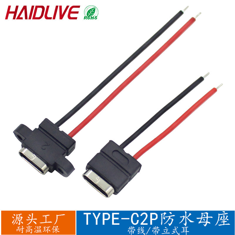 USB Connector Type-C2P Welding Wire Waterproof Female Base with Wire Vertical Hole Charging Port Female Head Tail Plug