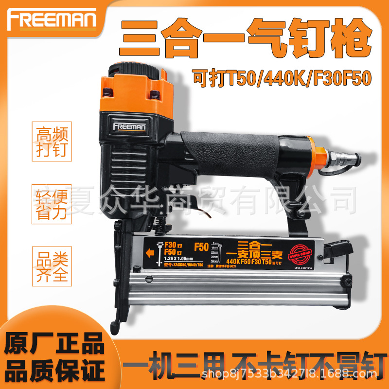 富立门轻便型三合一气钉枪F30直钉枪钢钉枪T50射钉器门型气动钉枪