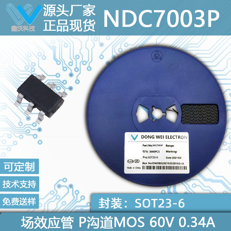 原厂直销NDC7003P -60V -0.34A SOT23-6 P沟道MOSFET管 场效应管