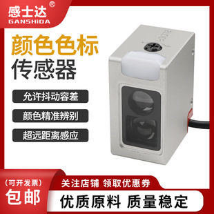 Color sensor light spot adjustable anti-shake G-W500 color code photoelectric switch sensor 500mm long distance