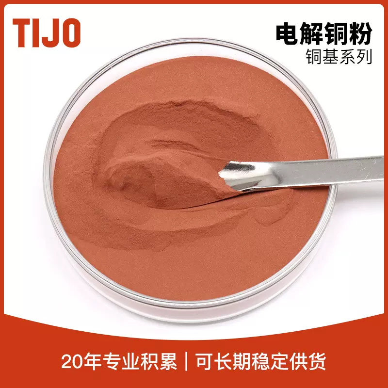 天久金属材料 高纯球形铜粉超细电解铜粉 可用于喷涂材料