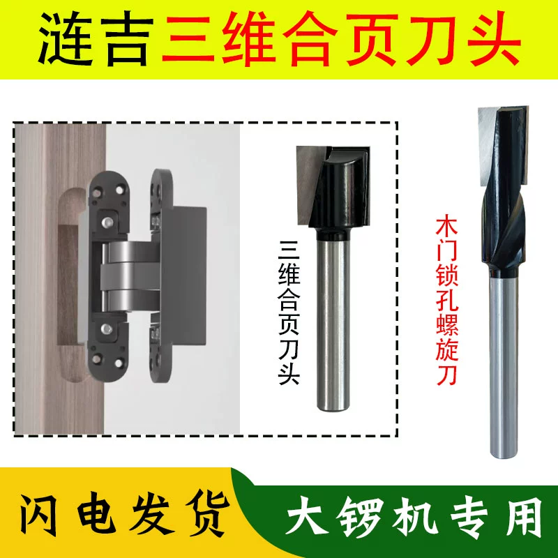 Отверстие для дверного замка, деревообработка, удлиненный фрезерный станок, гравировальный станок, нож для чистки дна, электрический фрезерный станок по дереву, спиральный нож, большая гоновая машина, трехмерная режущая головка для петель